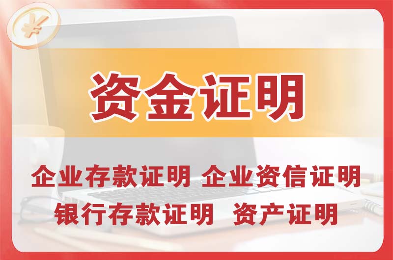 潜江银行存款证明