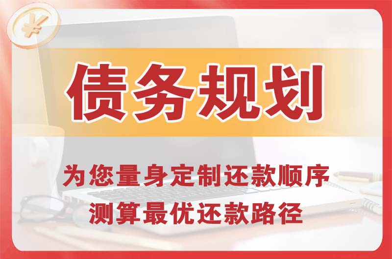 潜江债务规划